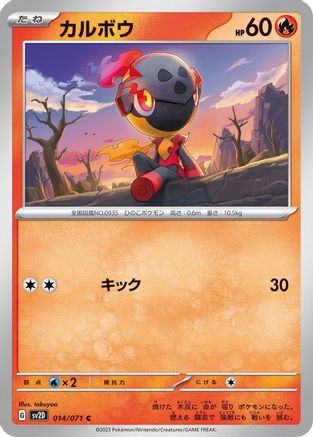 Charcadet - 014/071 (014/071) - SV2D Clay Burst