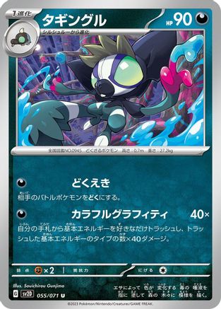 Grafaiai - 055/071 (055/071) - SV2D Clay Burst