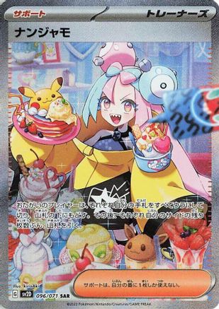 Iono - 096/071 (096/071) - SV2D Clay Burst Holofoil