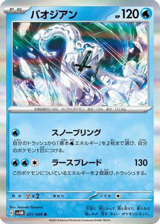 Chien-Pao (021/066) - SV4M Future Flash Holofoil
