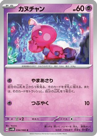 Tinkatink - 034/066 (034/066) - SV4M Future Flash