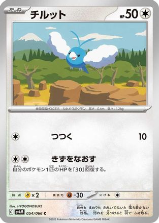 Swablu - 054/066 (054/066) - SV4M Future Flash