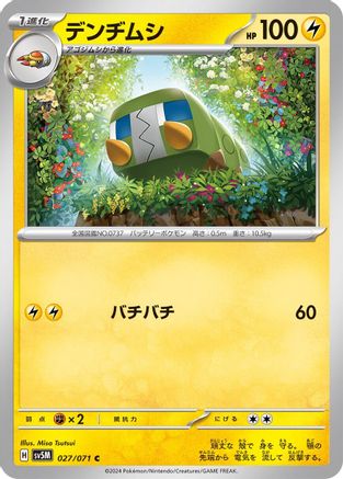 Charjabug - 027/071 (027/071) - SV5M Cyber Judge