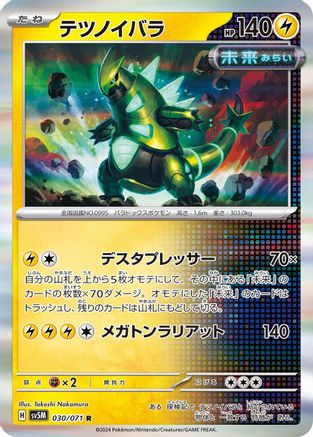 Iron Thorns - 030/071 (030/071) - SV5M Cyber Judge Holofoil