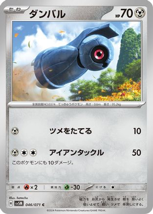 Beldum (046/071) - SV5M Cyber Judge
