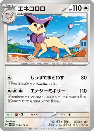 Delcatty (056/071) - SV5M Cyber Judge