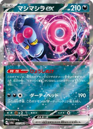 Munkidori ex - 037/064 (037/064) - SV6a Night Wanderer Holofoil