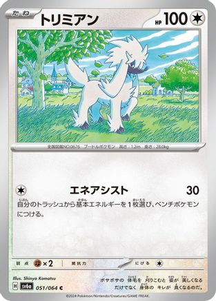 Furfrou (051/064) - SV6a Night Wanderer