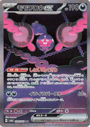 Pecharunt ex - 090/064 (090/064) - SV6a Night Wanderer Holofoil