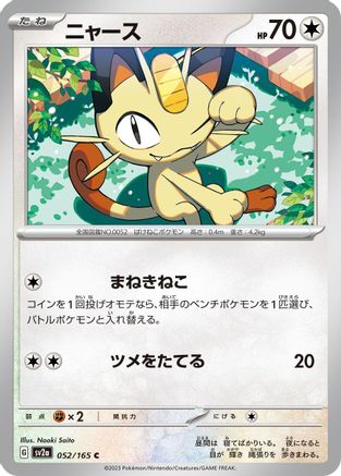 Meowth (052/165) - SV2a Pokemon Card 151