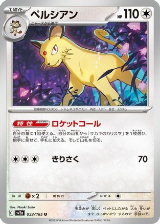 Persian (053/165) - SV2a Pokemon Card 151