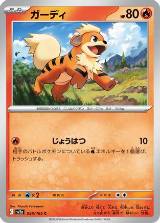 Growlithe (058/165) - SV2a Pokemon Card 151
