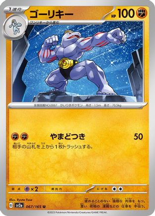 Machoke - 067/165 (067/165) - SV2a Pokemon Card 151