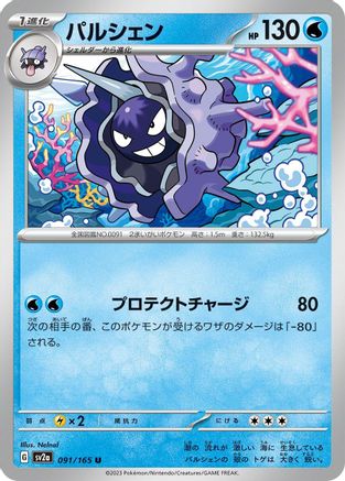 Cloyster (091/165) - SV2a Pokemon Card 151