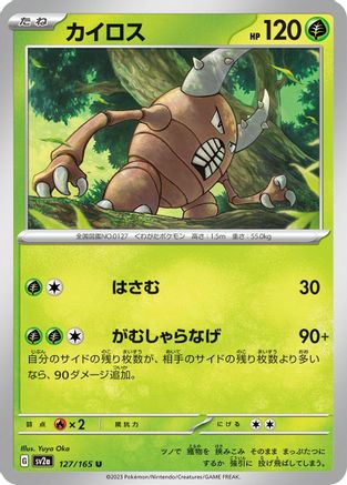 Pinsir (127/165) - SV2a Pokemon Card 151