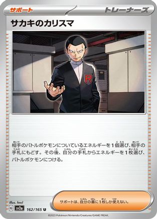 Giovanni's Charisma - 162/165 (162/165) - SV2a Pokemon Card 151