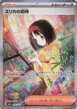 Erika's Invitation - 206/165 (206/165) - SV2a Pokemon Card 151 Holofoil