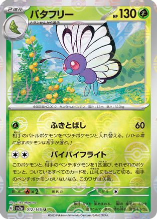 Butterfree (Poke Ball Pattern) (012/165) - SV2a Pokemon Card 151 Holofoil