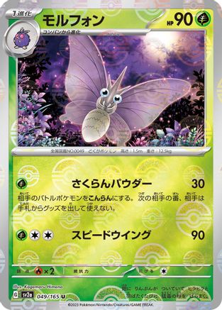 Venomoth (Poke Ball Pattern) (049/165) - SV2a Pokemon Card 151 Holofoil