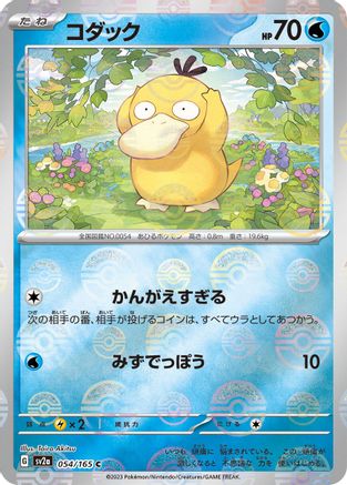 Psyduck - 054/165 (Poke Ball Pattern) (054/165) - SV2a Pokemon Card 151 Holofoil