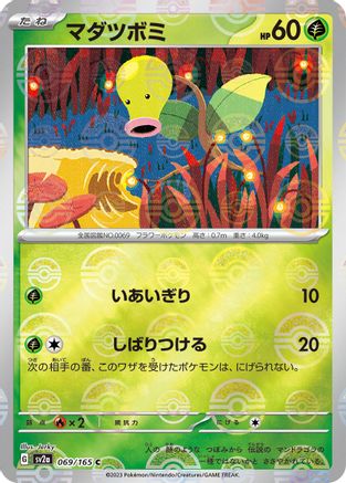 Bellsprout (Poke Ball Pattern) (069/165) - SV2a Pokemon Card 151 Holofoil