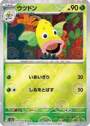 Weepinbell (Poke Ball Pattern) (070/165) - SV2a Pokemon Card 151 Holofoil