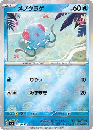 Tentacool (Poke Ball Pattern) (072/165) - SV2a Pokemon Card 151 Holofoil
