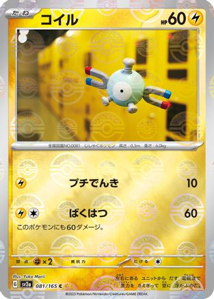 Magnemite (Poke Ball Pattern) (081/165) - SV2a Pokemon Card 151 Holofoil