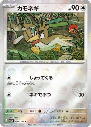 Farfetch'd (Poke Ball Pattern) (083/165) - SV2a Pokemon Card 151 Holofoil