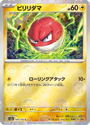 Voltorb (Poke Ball Pattern) (100/165) - SV2a Pokemon Card 151 Holofoil