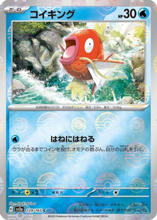 Magikarp (Poke Ball Pattern) (129/165) - SV2a Pokemon Card 151 Holofoil