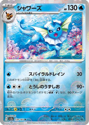 Vaporeon (Poke Ball Pattern) (134/165) - SV2a Pokemon Card 151 Holofoil