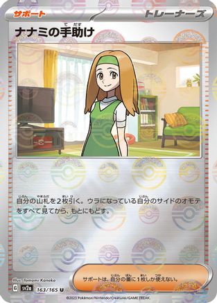 Daisy's Help - 163/165 (Poke Ball Pattern) (163/165) - SV2a Pokemon Card 151 Holofoil
