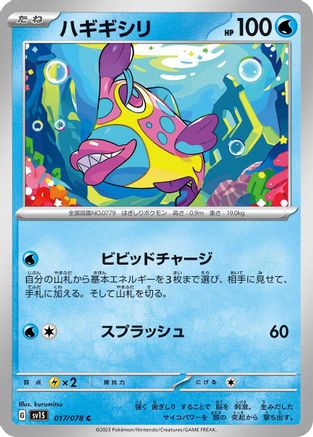 Bruxish (017/078) - SV1S Scarlet ex