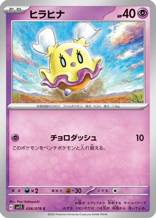 Flittle - 036/078 (036/078) - SV1S Scarlet ex