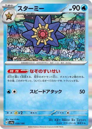 Starmie - 039/190 (039/190) - SV4a Shiny Treasure ex Holofoil