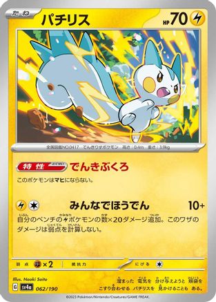 Pachirisu - 062/190 (062/190) - SV4a Shiny Treasure ex