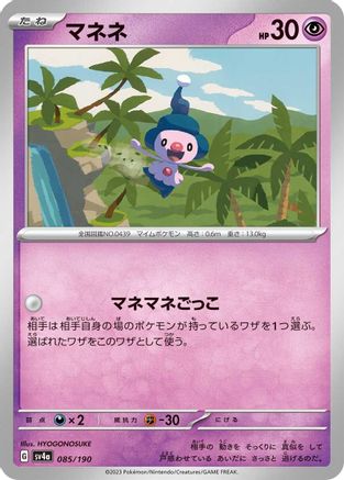 Mime Jr. - 085/190 (085/190) - SV4a Shiny Treasure ex