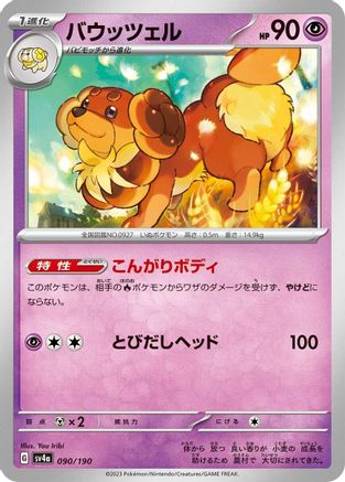 Dachsbun - 090/190 (090/190) - SV4a Shiny Treasure ex