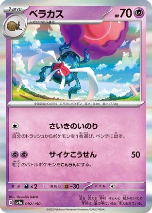 Rabsca - 092/190 (092/190) - SV4a Shiny Treasure ex Holofoil