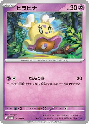 Flittle - 093/190 (093/190) - SV4a Shiny Treasure ex