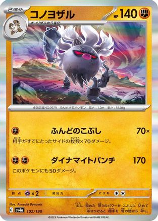 Annihilape - 102/190 (102/190) - SV4a Shiny Treasure ex Holofoil