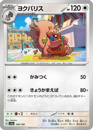 Greedent - 149/190 (149/190) - SV4a Shiny Treasure ex