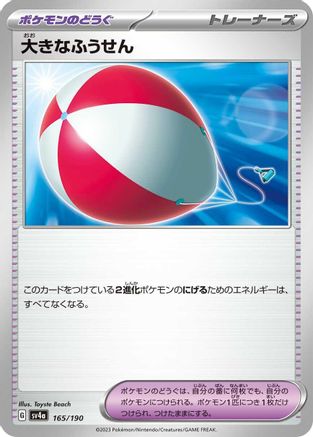 Big Air Balloon (165/190) - SV4a Shiny Treasure ex