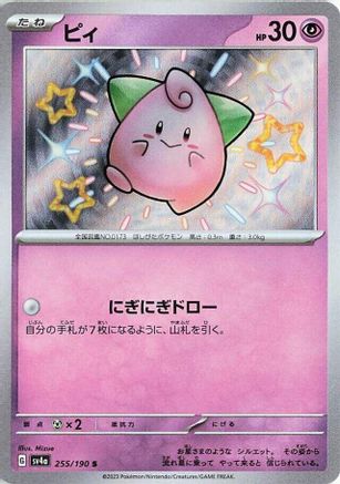 Cleffa - 255/190 (255/190) - SV4a Shiny Treasure ex Holofoil