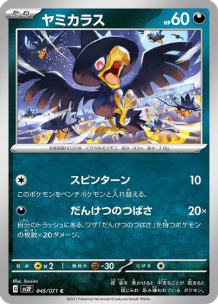 Murkrow (045/071) - SV2P Snow Hazard