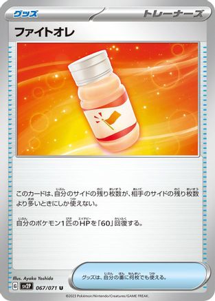 Fighting Au Lait (067/071) - SV2P Snow Hazard