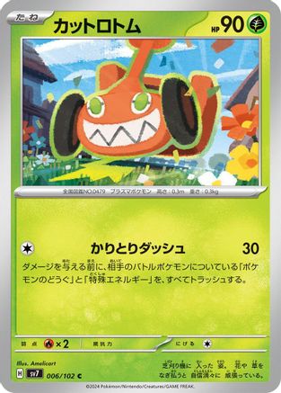 Mow Rotom (006/102) - SV7 Stellar Miracle
