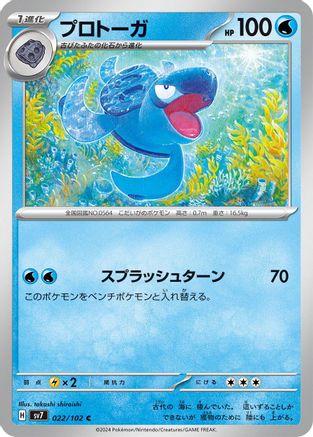 Tirtouga (022/102) - SV7 Stellar Miracle