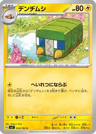 Charjabug (034/102) - SV7 Stellar Miracle